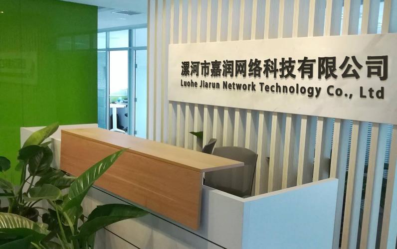 漯河市嘉润网络科技有限公司 以数字技术赋能区域产业升级